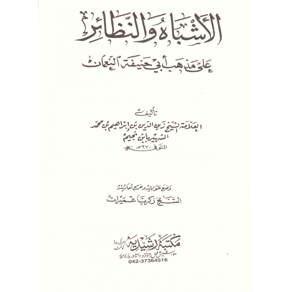 el Eşbah ven nezair -الاشباه والنظائر