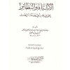 el Eşbah ven nezair -الاشباه والنظائر