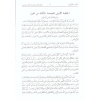 Mecmuatul hutap Ellkneviyye- مجموعة الخطب اللكنوية