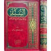 Es Sünne ve Mekanetuha fit Teşriil İslami-السنة ومكانتها في التشريع الإسلامي