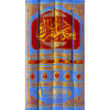Ahkamül Kuran-أحكام القرآن