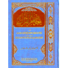 Ahkamül Kuran-أحكام القرآن