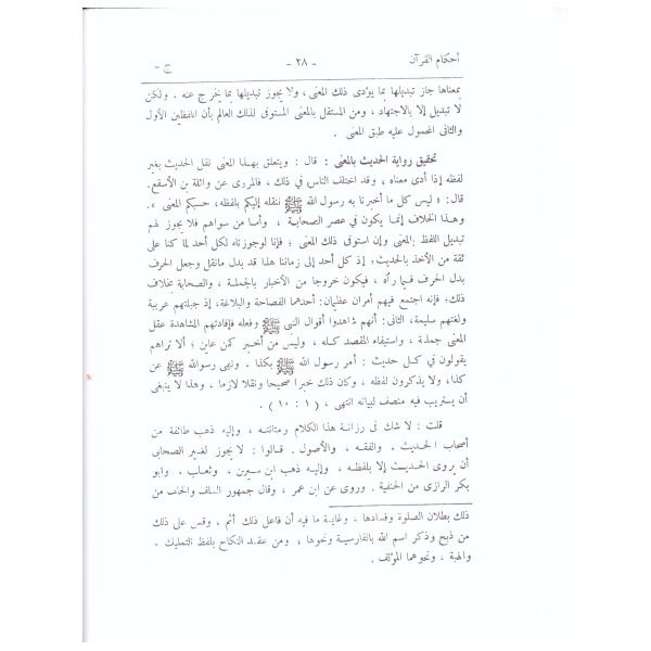 Ahkamül Kuran-أحكام القرآن