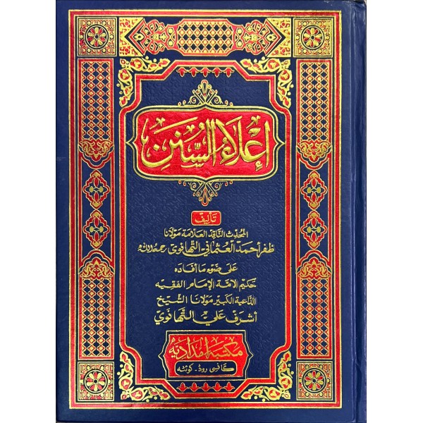 İlaüs Sünen-إعلاء السنن
