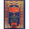 İlaüs Sünen-إعلاء السنن