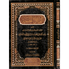 El Fetava El Hanefiyye-الفتاوى الحنفية