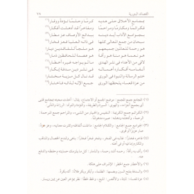 el Kasaidun Nebeviyye- القصائد النبوية