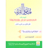 Ahkamul Kuran-أحكام القرآن