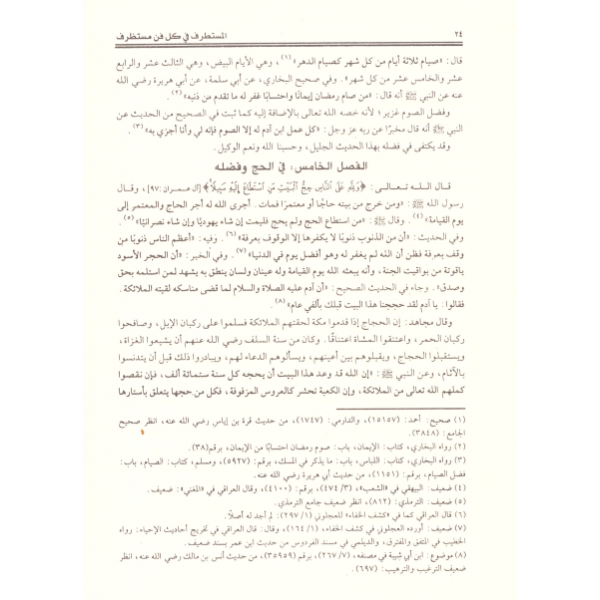 El Müstetraf fi Külli Fennin Mustazraf-المستطرف في كل فن مستظرف