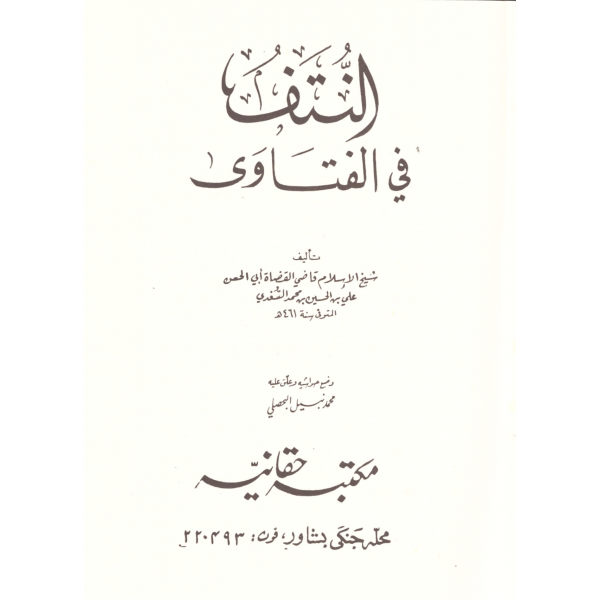 En Nütef fil Fetava-النتف في الفتاوى