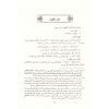 En Nütef fil Fetava-النتف في الفتاوى