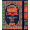 En Nütef fil Fetava-النتف في الفتاوى