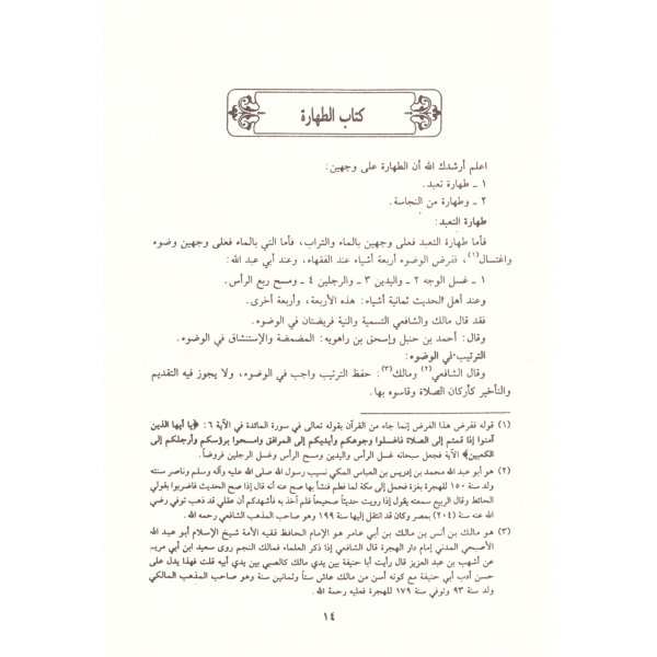 En Nütef fil Fetava-النتف في الفتاوى