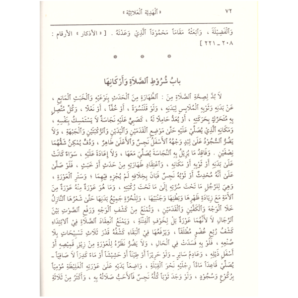 El Hediyyetül Alaiyye - الهدية العلائية