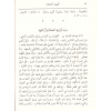 El Hediyyetül Alaiyye - الهدية العلائية