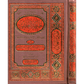 El Hediyyetül Alaiyye - الهدية العلائية