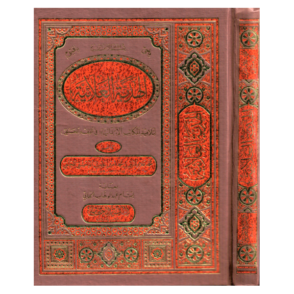 El Hediyyetül Alaiyye - الهدية العلائية
