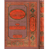 El Hediyyetül Alaiyye - الهدية العلائية