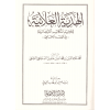 El Hediyyetül Alaiyye - الهدية العلائية