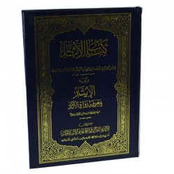 KİTABUL ASAR (İ.Muhammed)- كتاب الآثار