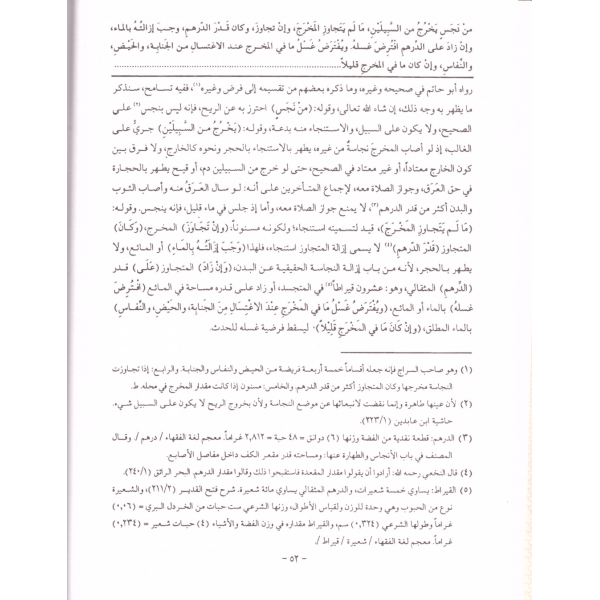 İmdadidl Fettah Şerhi Nuril İzah - إمداد الفتاح شرح نور الإيضاح