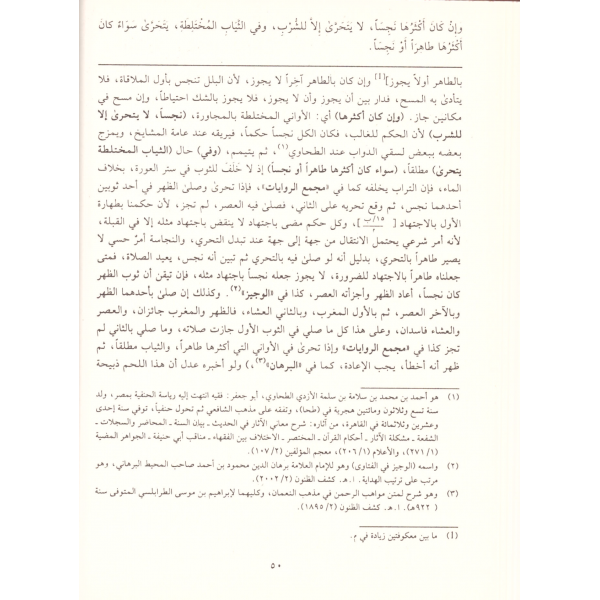 İmdadidl Fettah Şerhi Nuril İzah - إمداد الفتاح شرح نور الإيضاح