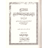 İmdadidl Fettah Şerhi Nuril İzah - إمداد الفتاح شرح نور الإيضاح