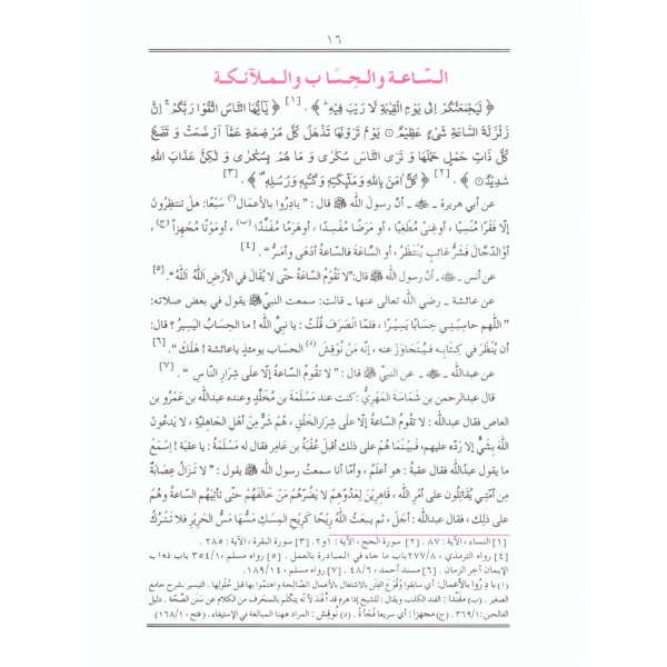 Bakatul izhar- باقة الأزهار
