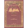 Bakatul izhar- باقة الأزهار