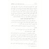 Buhus fi Kadaya Fıkhiyye Muasıra-بحوث في قضايا فقهية معاصرة