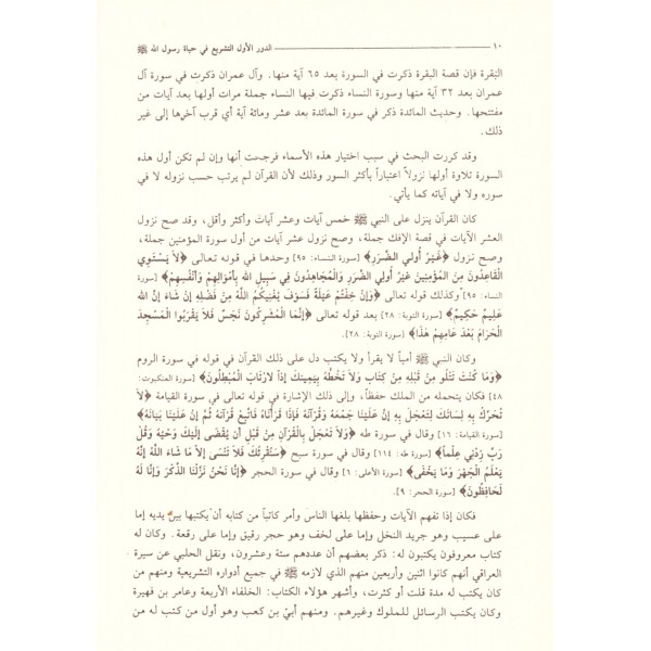 Tarihüt Teşriil İslami -تاريخ التشريع الإسلامي