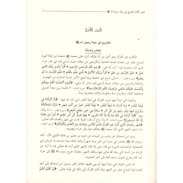 Tarihüt Teşriil İslami -تاريخ التشريع الإسلامي