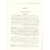 Tarihüt Teşriil İslami -تاريخ التشريع الإسلامي