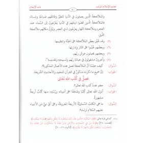 Talimul İslam el muretteb- تعليم الاسلام المرتب