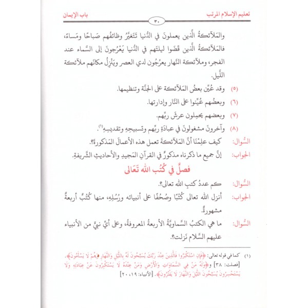 Talimul İslam el muretteb- تعليم الاسلام المرتب