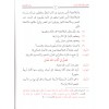 Talimul İslam el muretteb- تعليم الاسلام المرتب