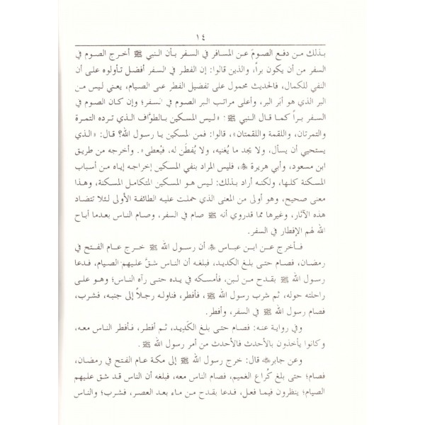 Takribu Şerhu Meanil asar -تقريب شرح معاني الآثار