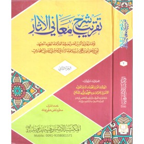 Takribu Şerhu Meanil asar -تقريب شرح معاني الآثار