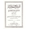 Takribu Şerhu Meanil asar -تقريب شرح معاني الآثار