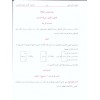 Tehzibu Es Siraci- تهذيب السراجي