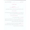 Tehzibu Es Siraci- تهذيب السراجي