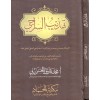 Tehzibu Es Siraci- تهذيب السراجي