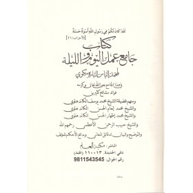 Camiü Amelül Yevmi vel Leyle - جامع عمل اليوم والليلة