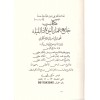Camiü Amelül Yevmi vel Leyle - جامع عمل اليوم والليلة