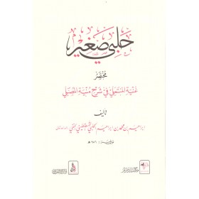 Halebi sagir - حلبي صغير
