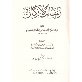 Resailül Erkan - رسائل الأركان