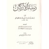 Resailül Erkan - رسائل الأركان