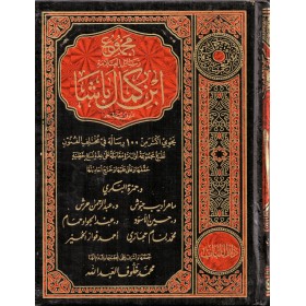Mecm uu resailil allame İbn Kemal Paşa- مجموع رسائل العلامة ابن كمال باشا