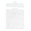 Şerhu Şerhil Menar lil Allameti eş Şami -شرح شرح المنار للعلامة الشامي