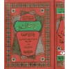 El Cevheretün Neyyire Şerhül Kuduri - الجوهرة النيرة شرح مختصر القدوري